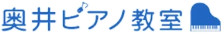 奥井ピアノ教室