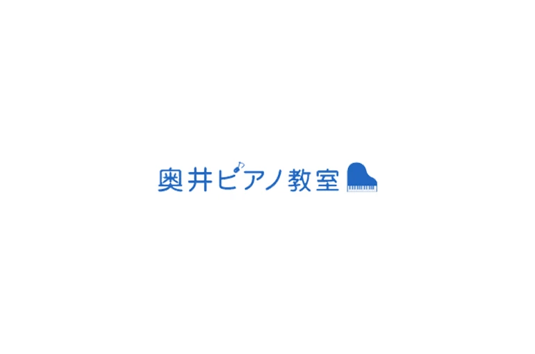 奥井ピアノ教室